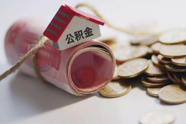 菏泽套取自己的公积金是诈骗吗（菏泽套取自己的公积金是什么罪）